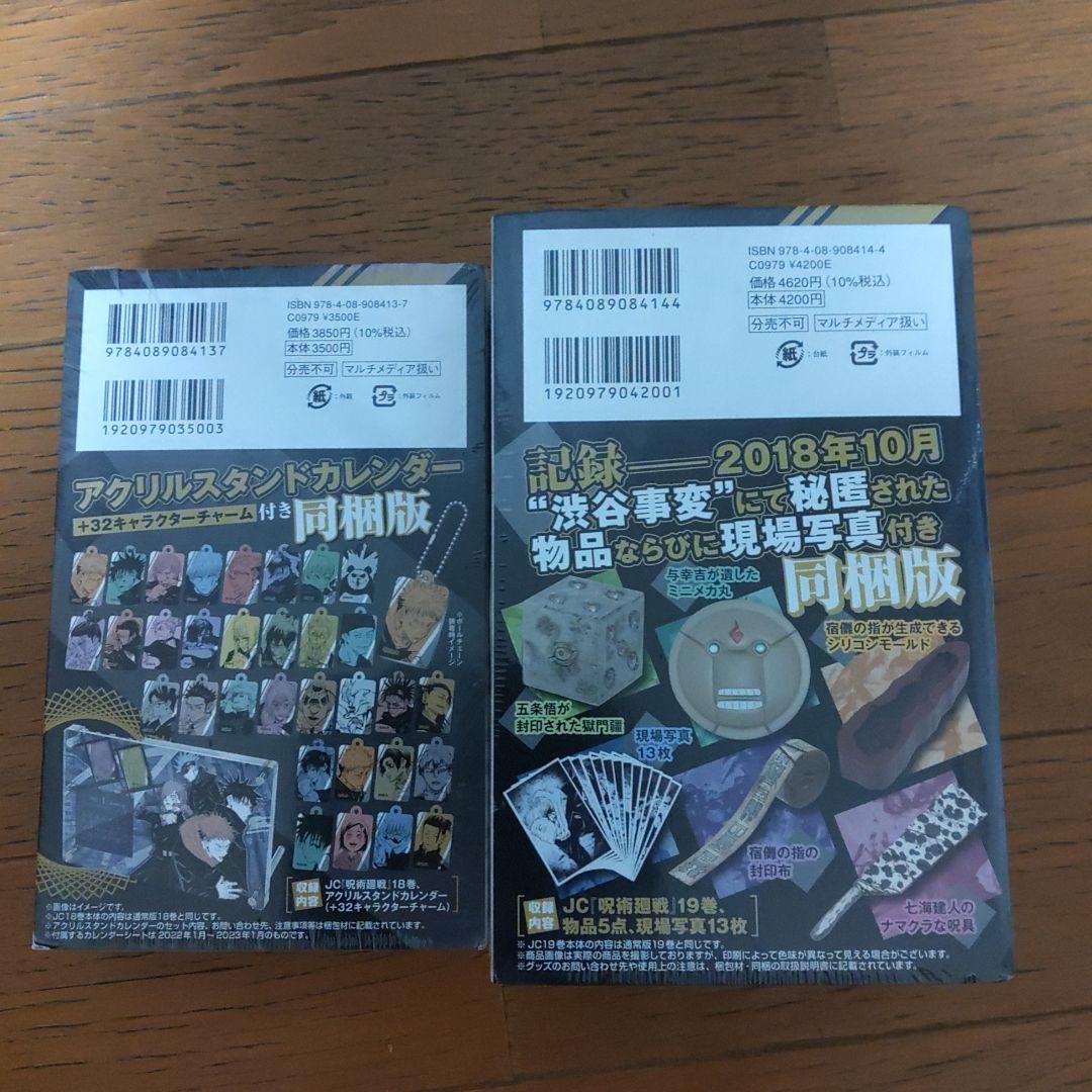 呪術廻戦 1巻〜19巻＋3冊＋同梱版2冊＋Blu-ray呪術廻戦0セット