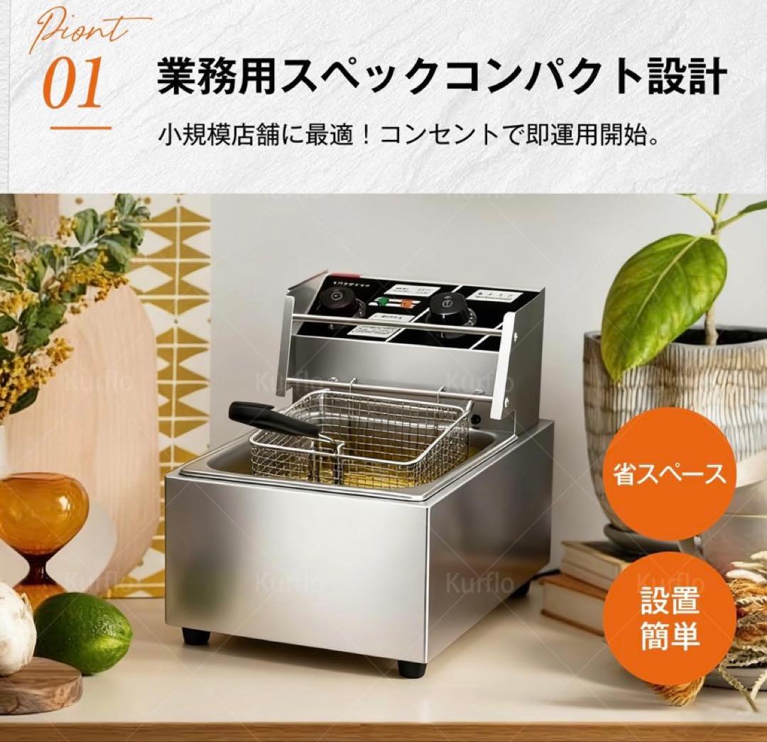 業務用フライヤー 卓上フライヤー 大容量 ステンレス鋼 電気フライヤー 家庭用