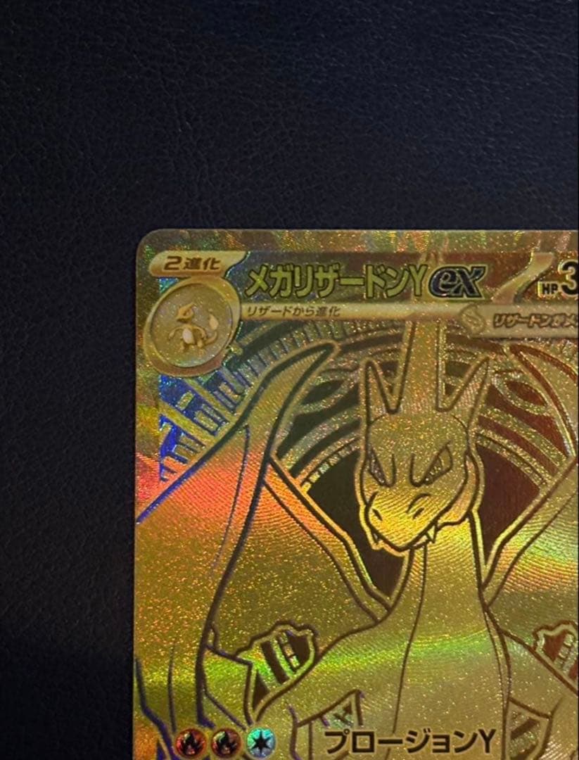 メガリザードンYex MUR仕様