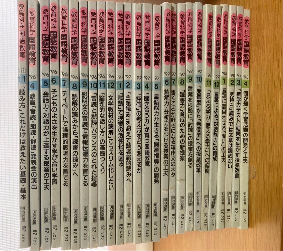 教育科学　国語教育75冊
