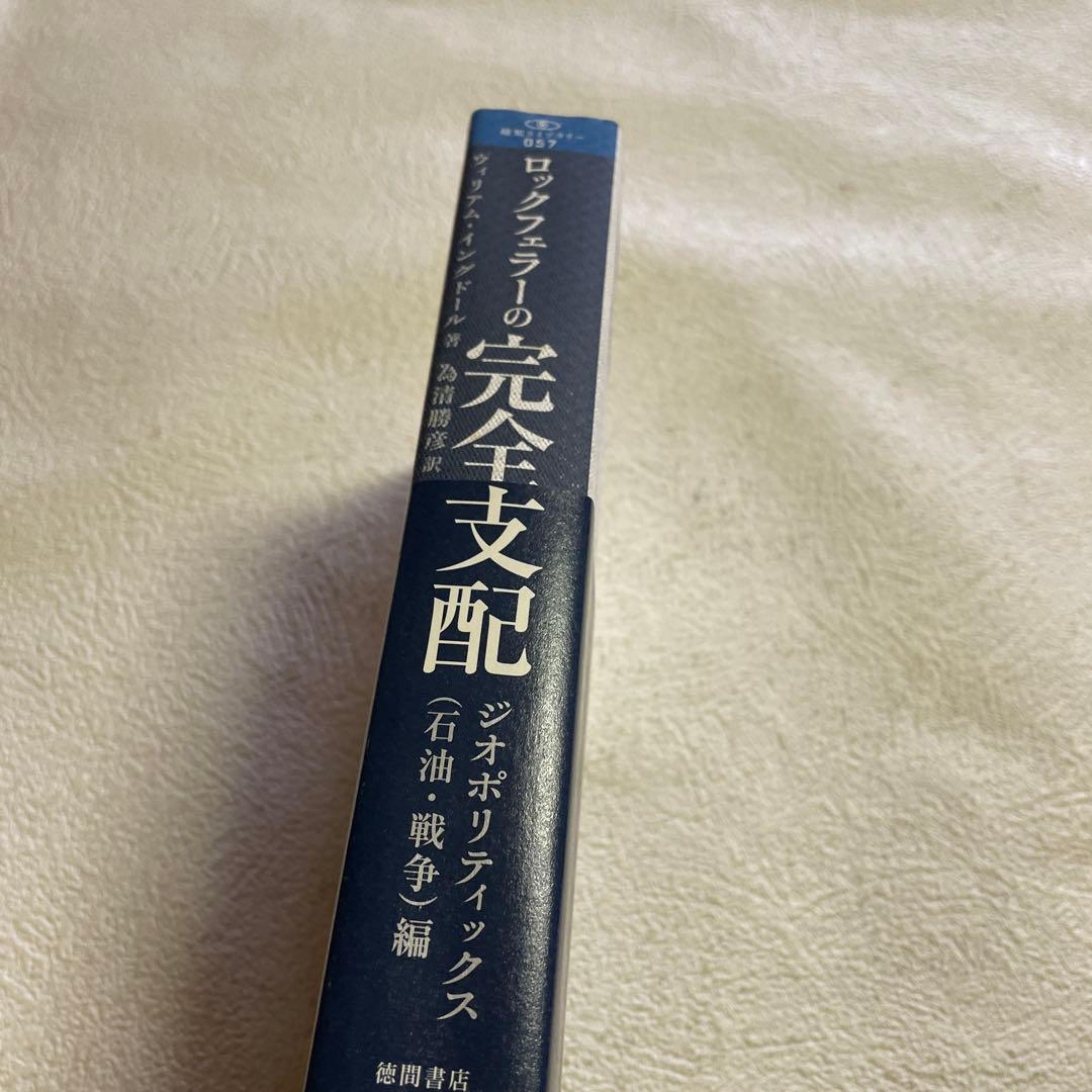 ⭐️⭐️❤️ロックフェラーの完全支配 ジオポリティックス(石油・戦争)編