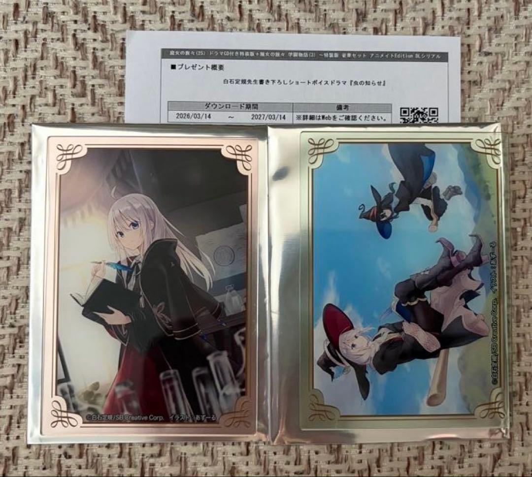 【アニメイト特典付き】魔女の旅々＆魔女の旅々 学園物語　豪華セット　サイン会