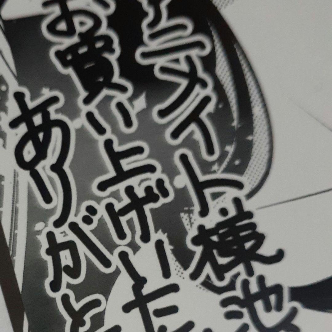 推しに甘噛み　鈴木ジュリエッタ