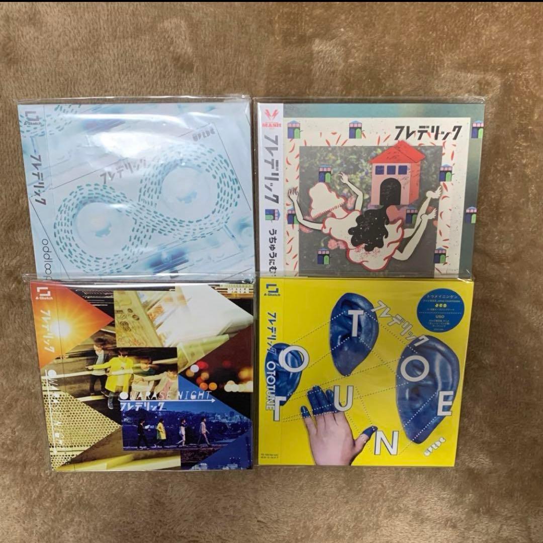 フレデリック　CD まとめ売り