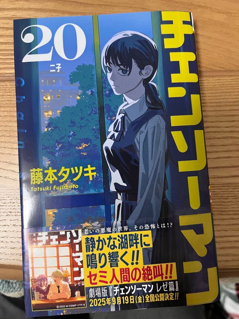 チェンソーマン 1〜21巻 全巻セット