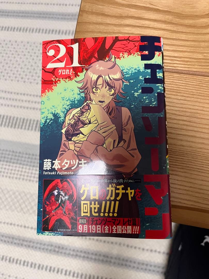 チェンソーマン 1〜21巻 全巻セット