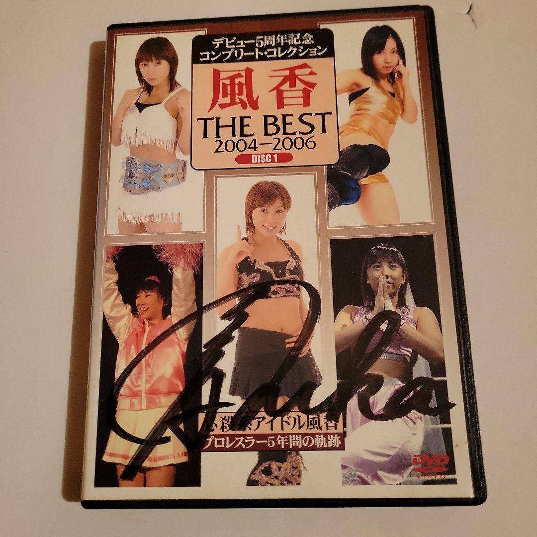 風香 THE BEST 2004-2006 プラス　サイン入りピンナップ