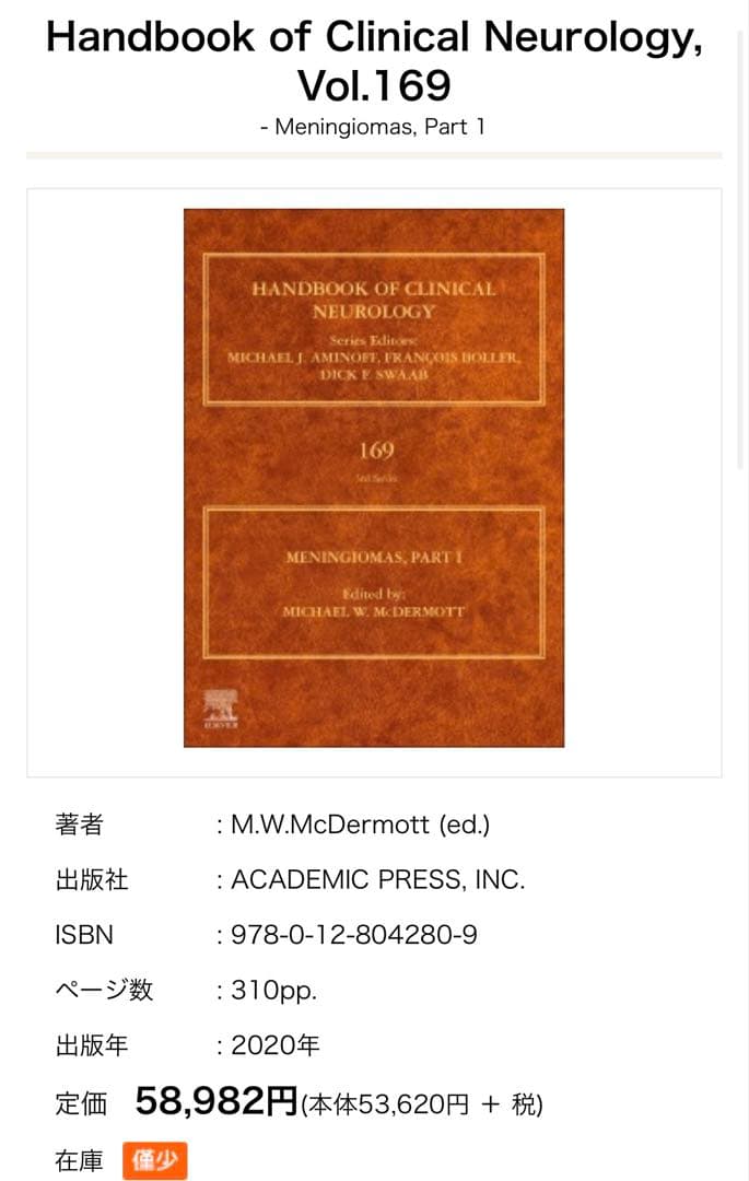 健康・医学 HANDBOOK OF CLINICAL NEUROLOGY 15