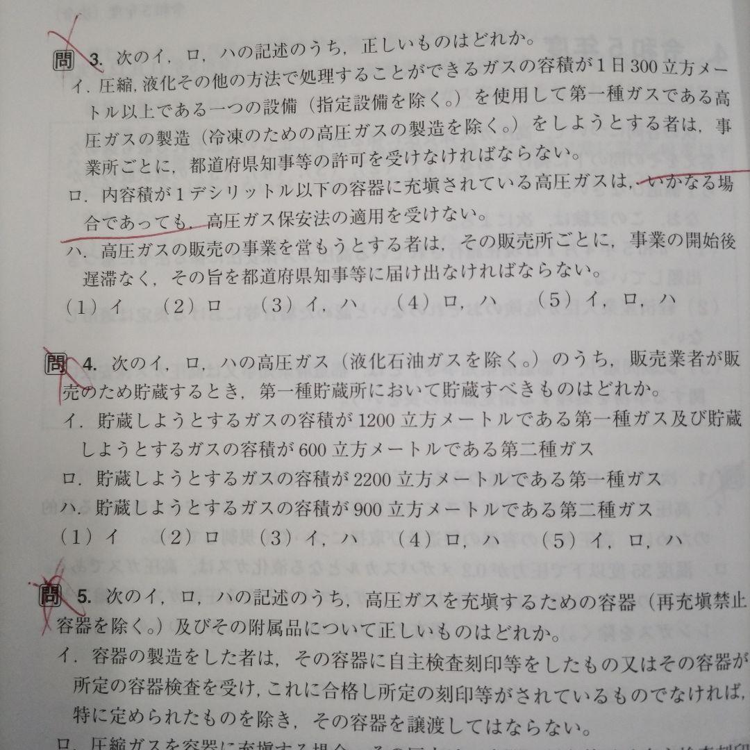 (値下げ可）乙種化学・機械試験対策 令和7年度版　5点セット