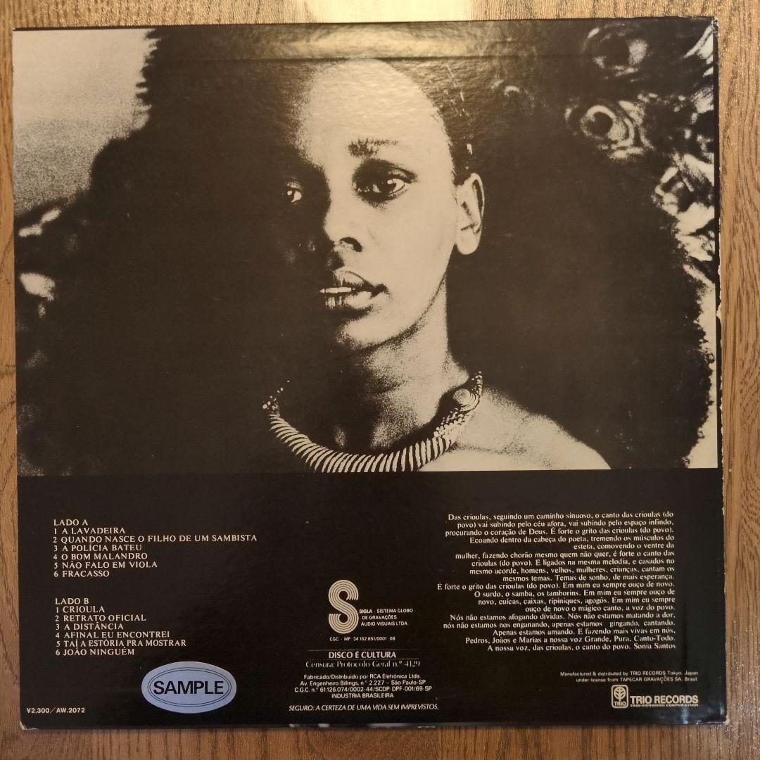Sonia Santos ‎/Crioula LP 国内盤