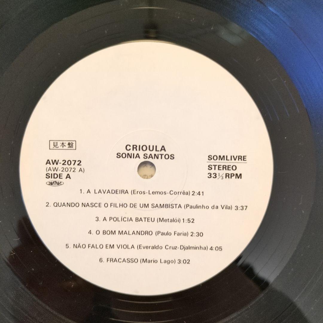 Sonia Santos ‎/Crioula LP 国内盤