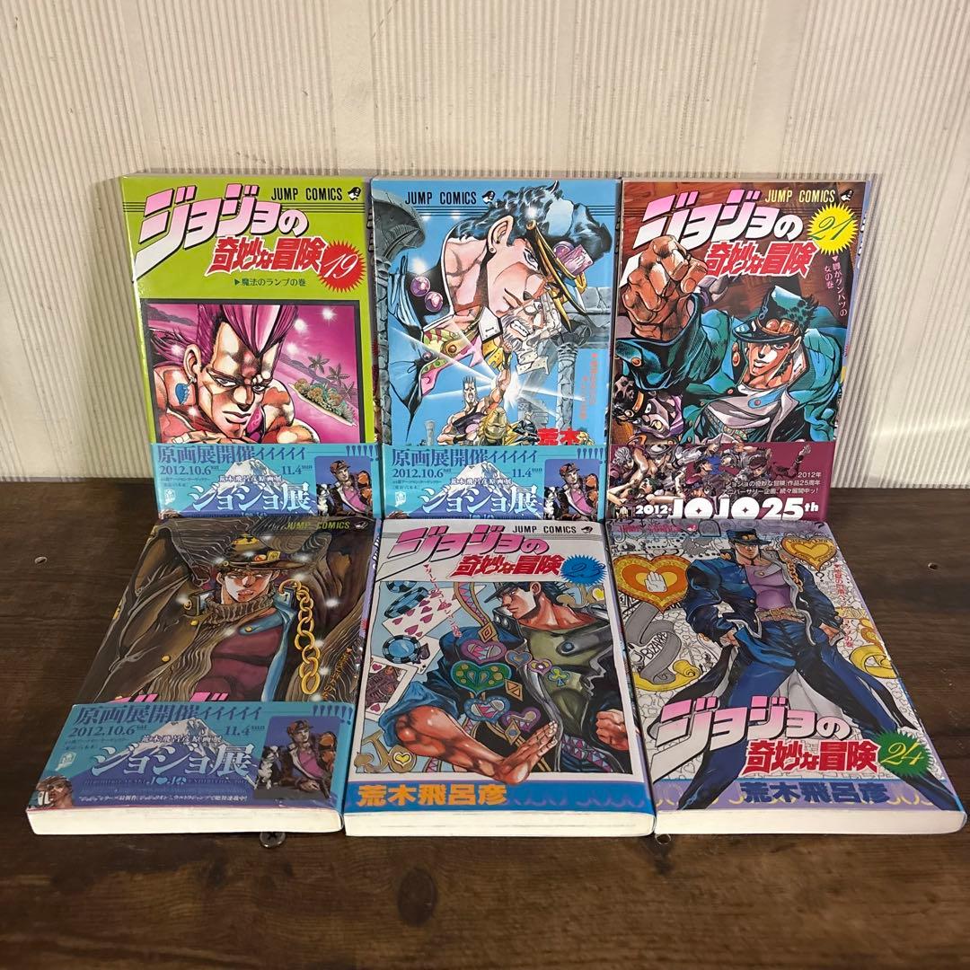 美品　ジョジョの奇妙な冒険 1-63巻 全巻セット 荒木飛呂彦