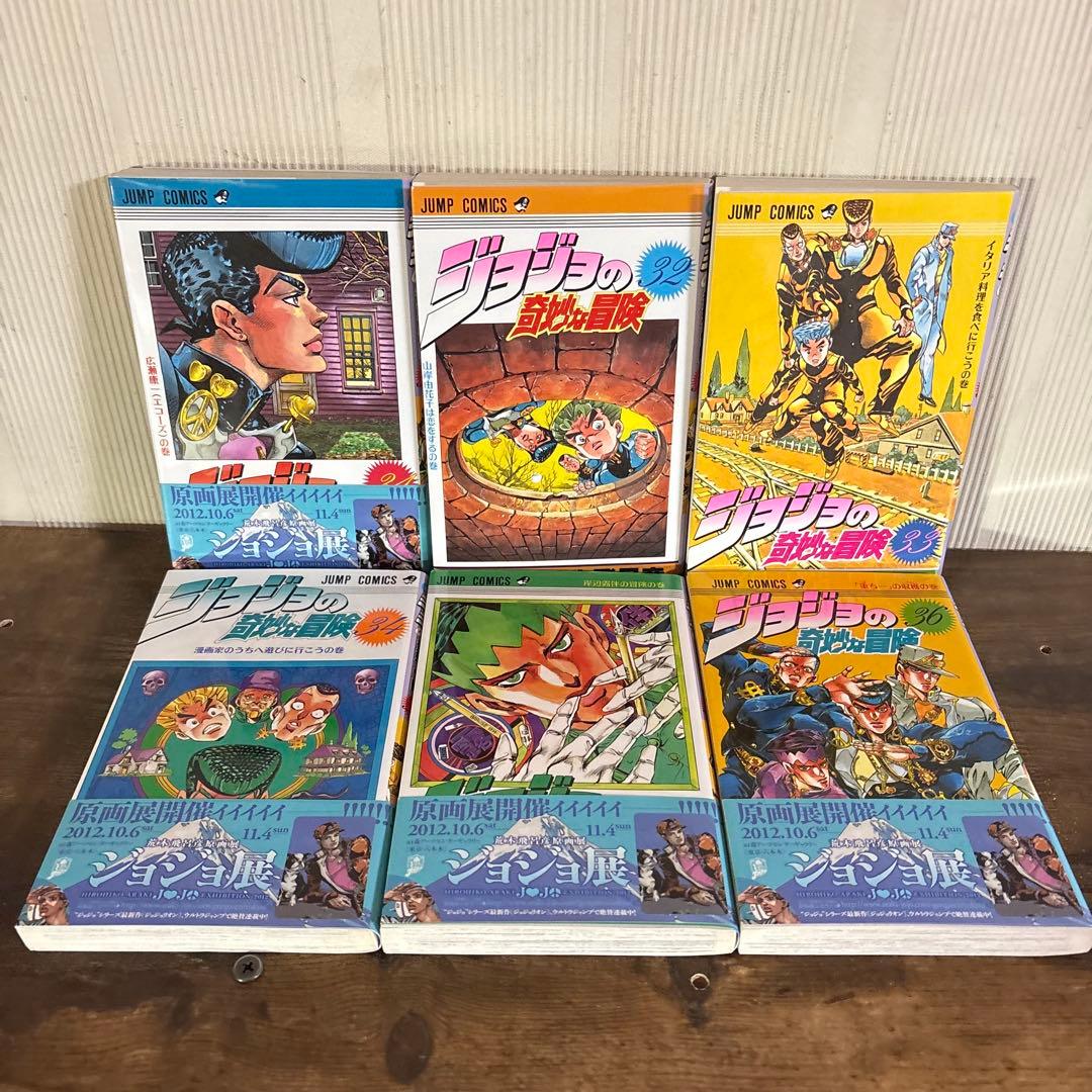 美品　ジョジョの奇妙な冒険 1-63巻 全巻セット 荒木飛呂彦