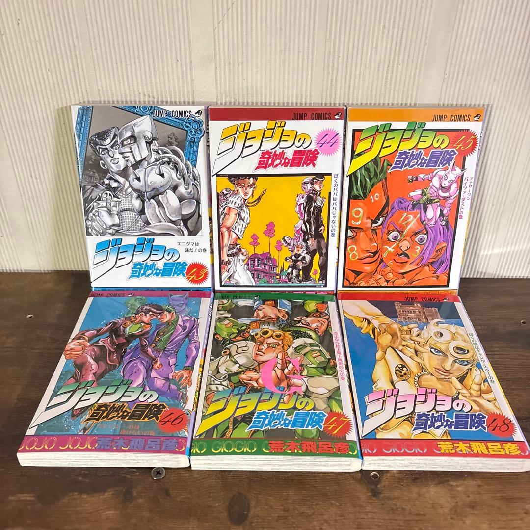 美品　ジョジョの奇妙な冒険 1-63巻 全巻セット 荒木飛呂彦