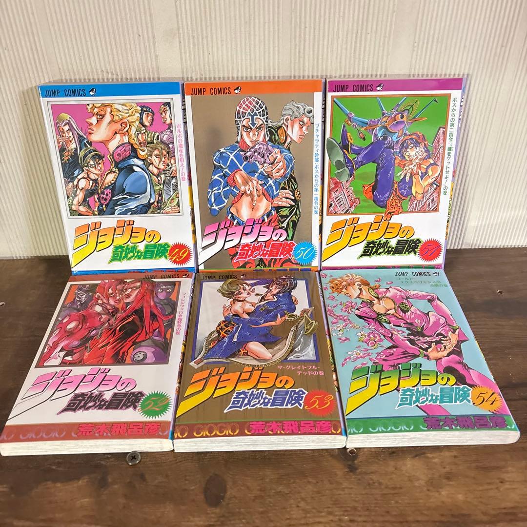 美品　ジョジョの奇妙な冒険 1-63巻 全巻セット 荒木飛呂彦