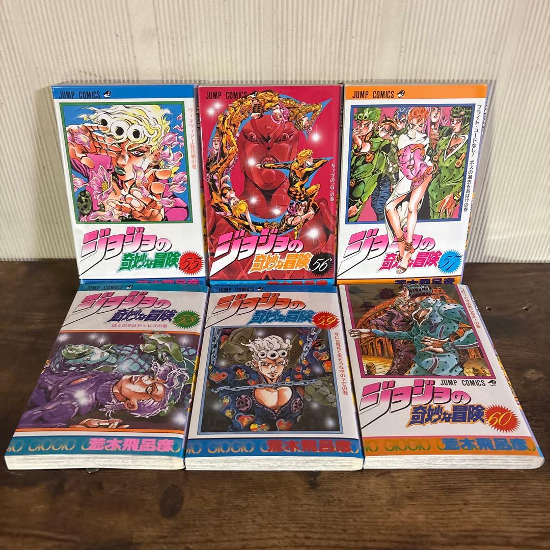 美品　ジョジョの奇妙な冒険 1-63巻 全巻セット 荒木飛呂彦