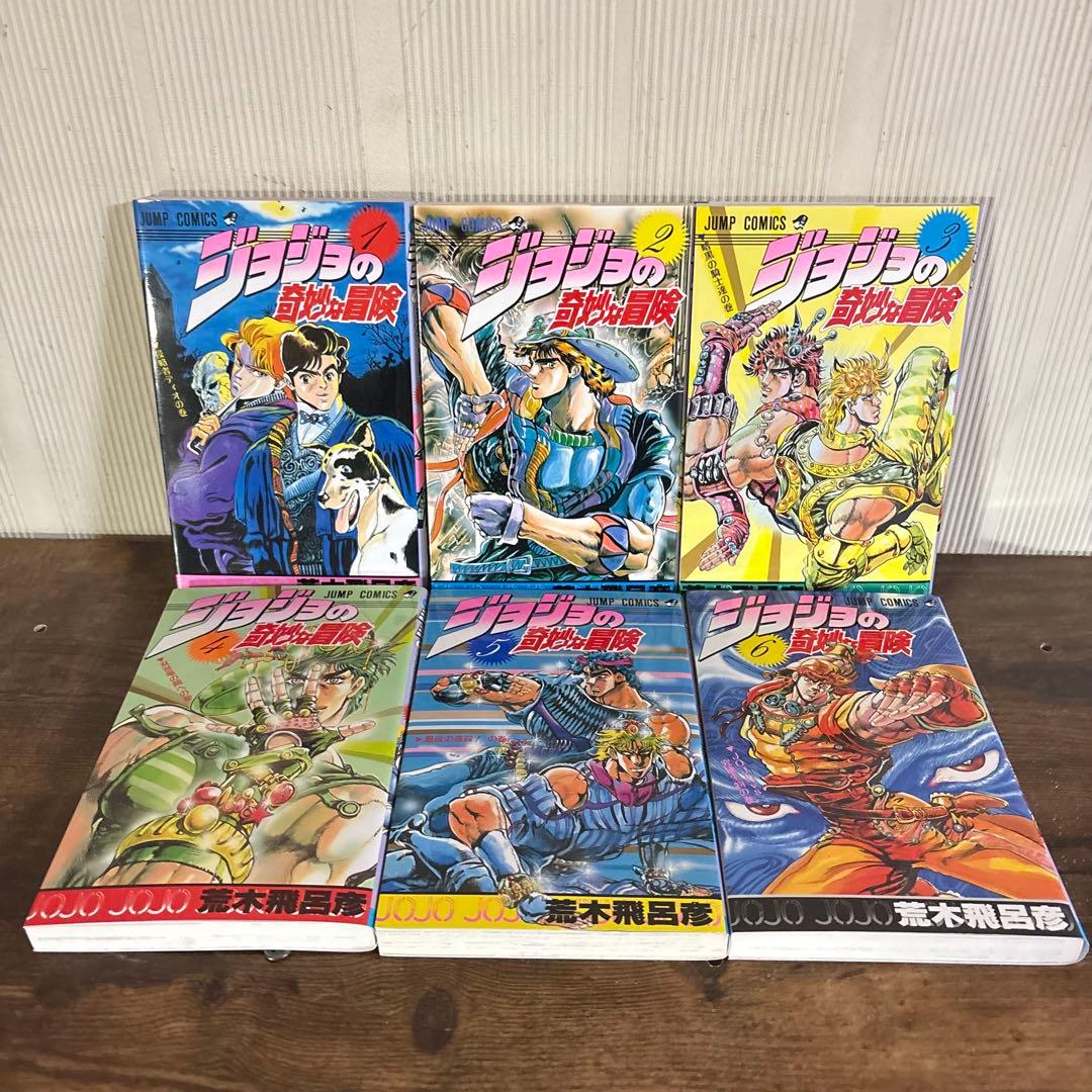 美品　ジョジョの奇妙な冒険 1-63巻 全巻セット 荒木飛呂彦