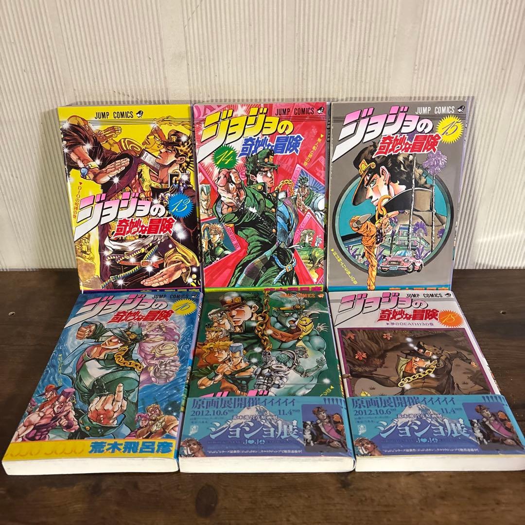 美品　ジョジョの奇妙な冒険 1-63巻 全巻セット 荒木飛呂彦