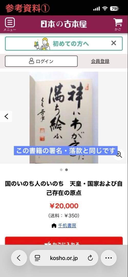【署名入 昭和レトロ・レア書籍】 練成にいのち懸けて 真理はかく救い給う　末井勉