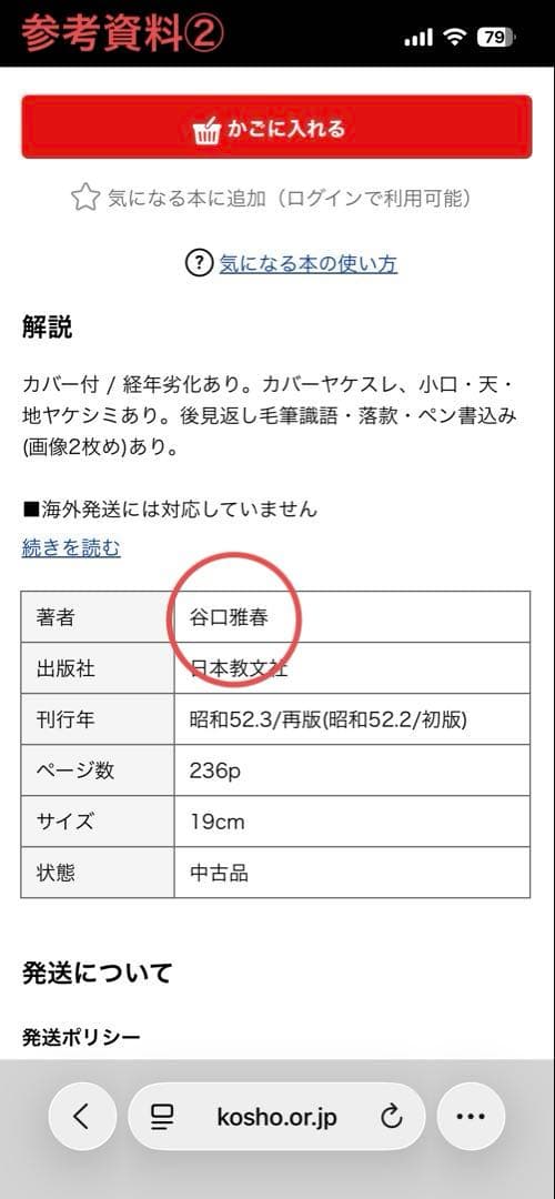 【署名入 昭和レトロ・レア書籍】 練成にいのち懸けて 真理はかく救い給う　末井勉