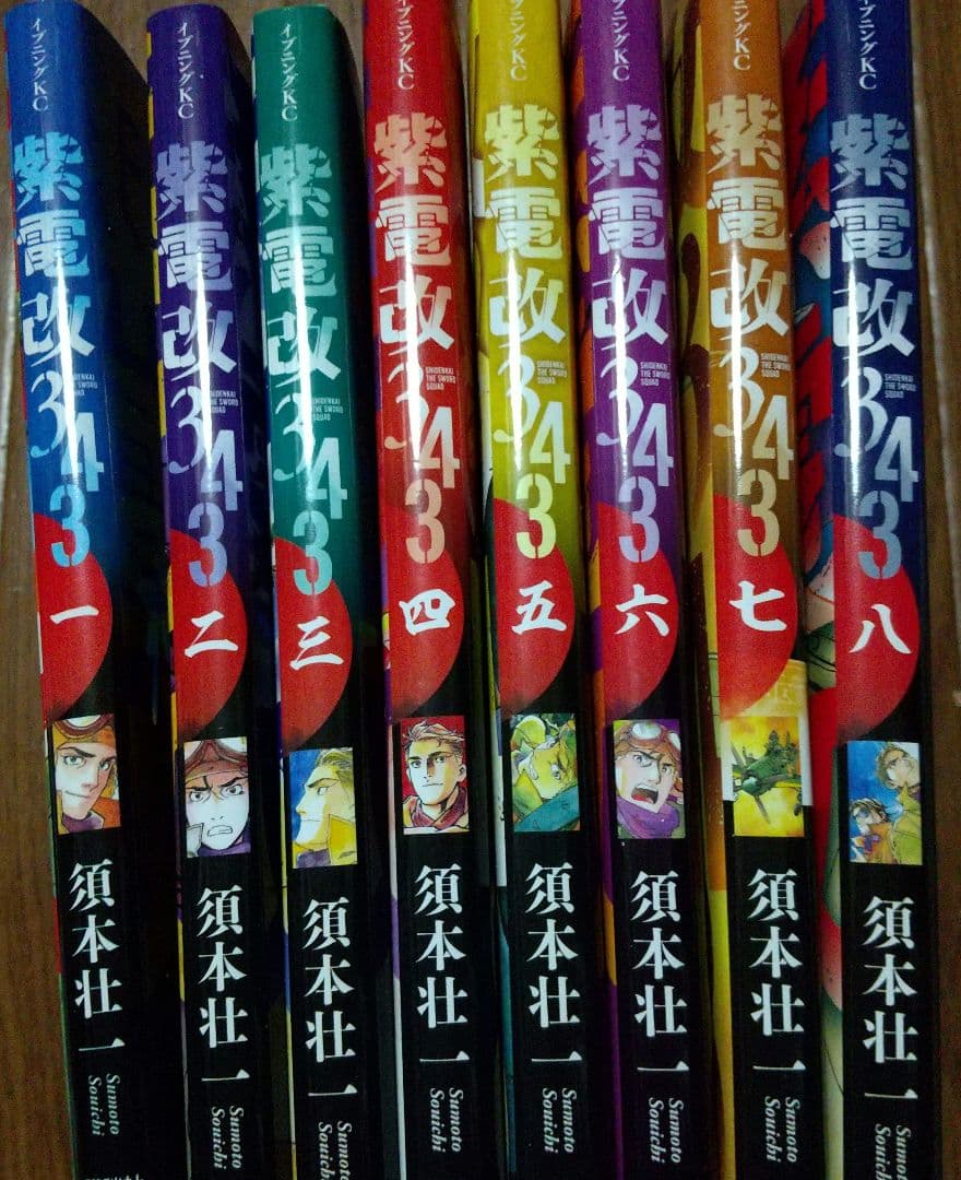 紫電改343 1巻～8巻 須本壮一/著 講談社 イブニングKC 剣部隊