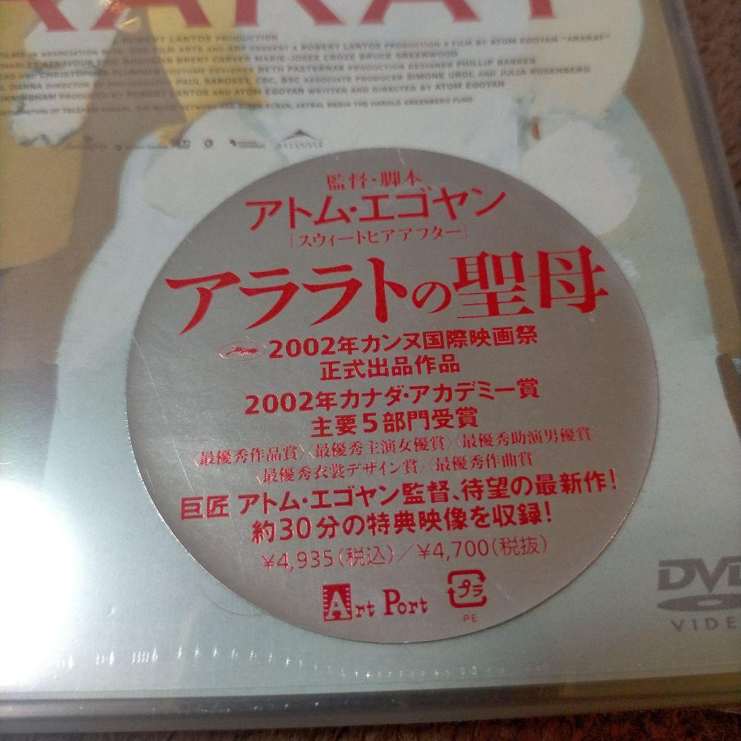【新品未開封_傑作DVD】アトム・エゴヤン監督作品「アララトの聖母」