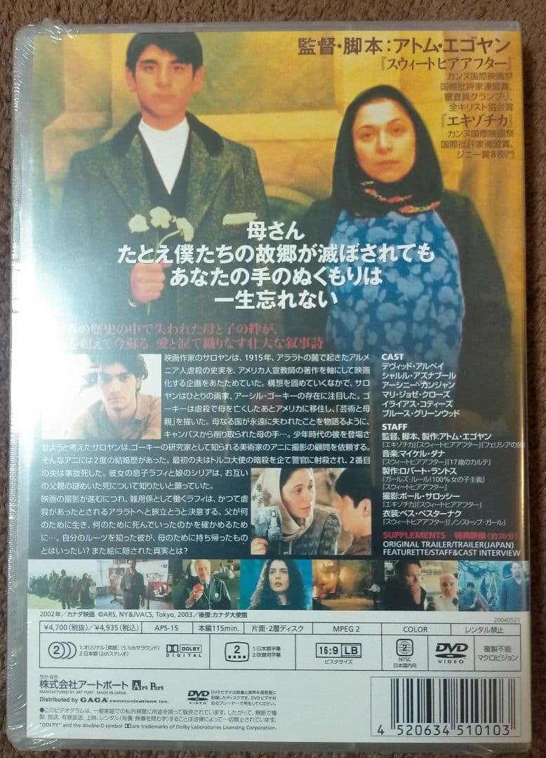 【新品未開封_傑作DVD】アトム・エゴヤン監督作品「アララトの聖母」