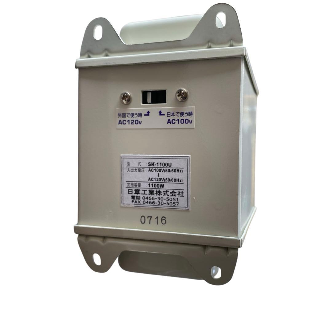 日章工業　アップダウン両用変圧器　SK-1100U