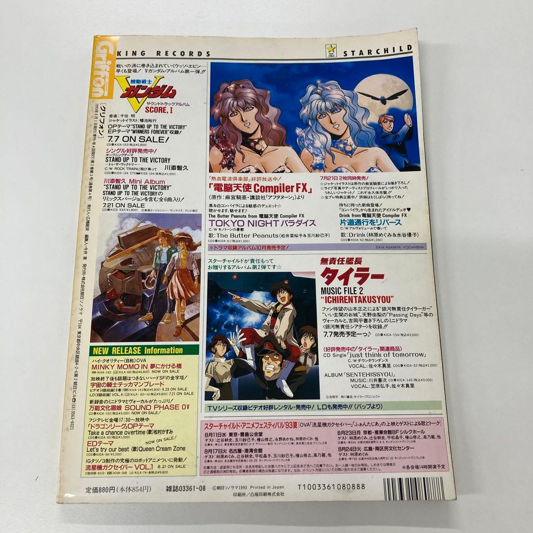 【希少・レア】Griffon グリフォン 4冊セット 朝日ソノラマ