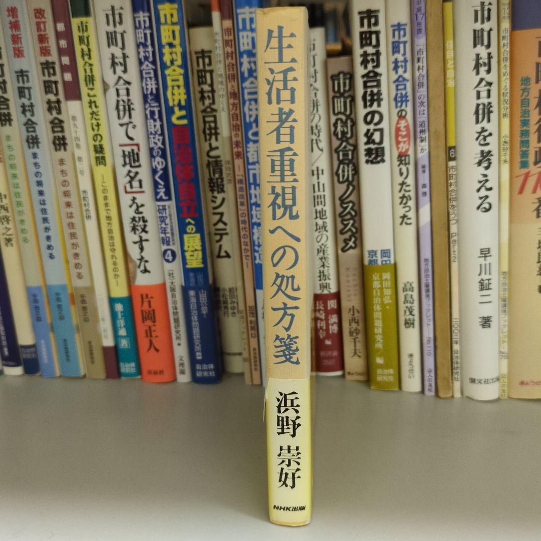 生活者重視への処方箋