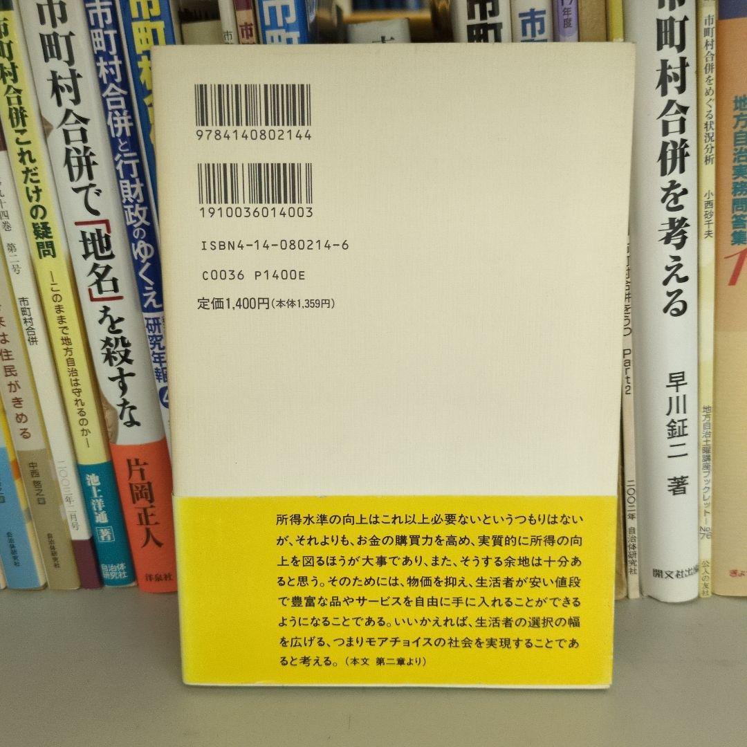 生活者重視への処方箋