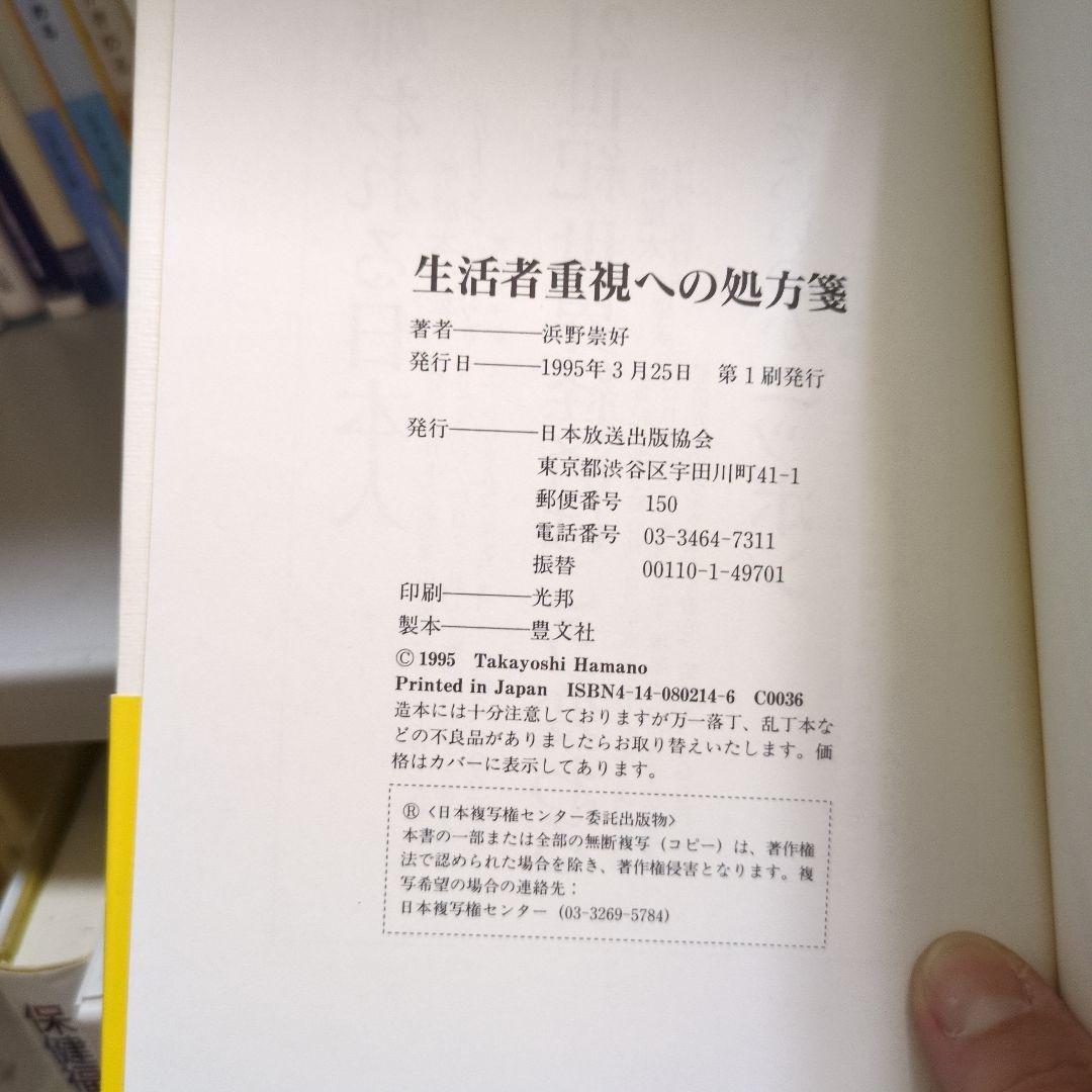 生活者重視への処方箋