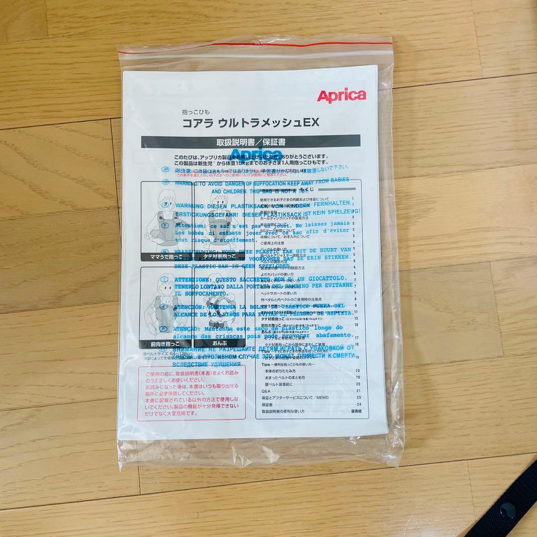 美品　完品　アップリカ　コアラウルトラメッシュ EX 抱っこ紐　ネイビー
