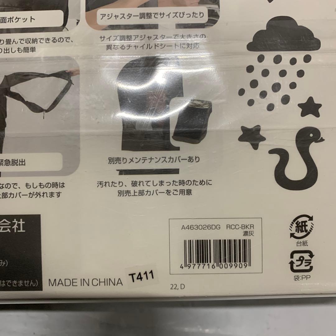ブリヂストンbikkeシリーズ用リヤチャイルドシートルーム