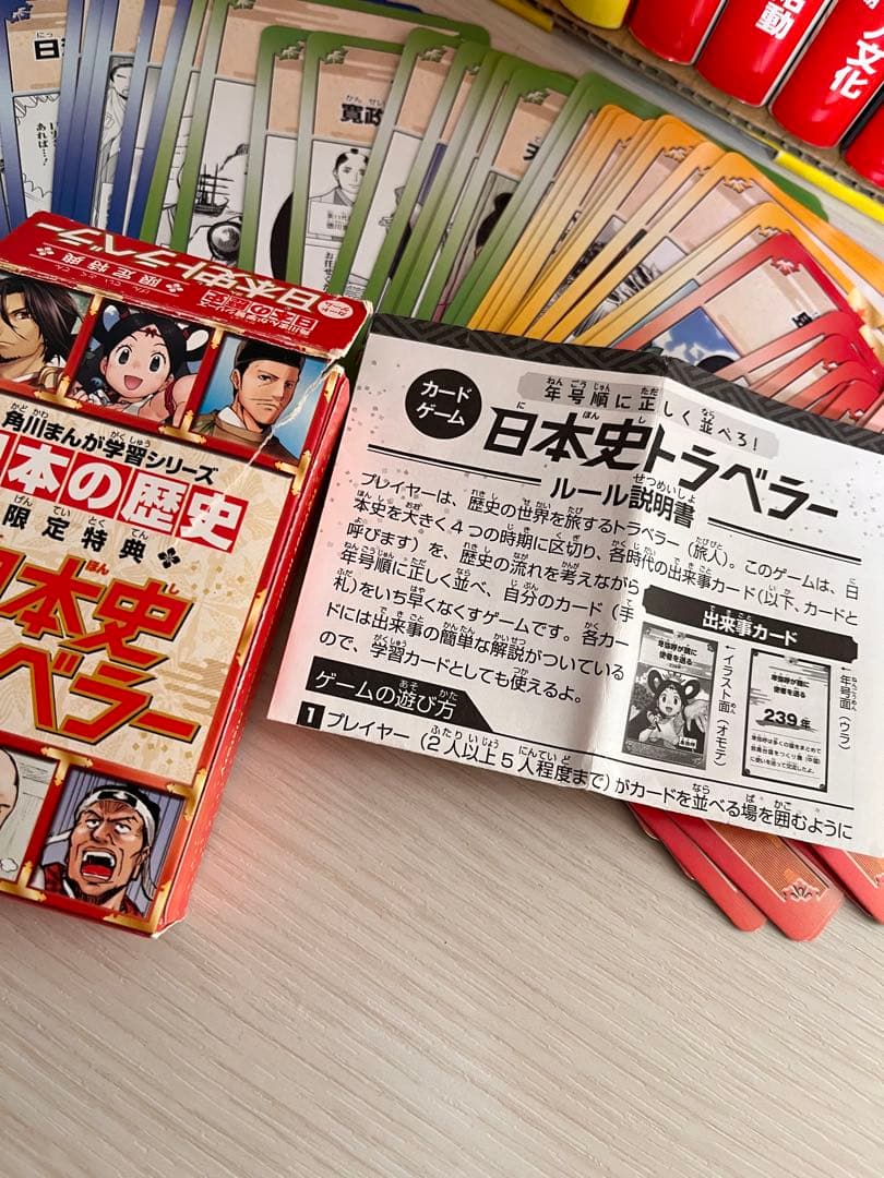 角川まんが学習シリーズ 日本の歴史 全15巻 限定特典　日本史トラベラー付き