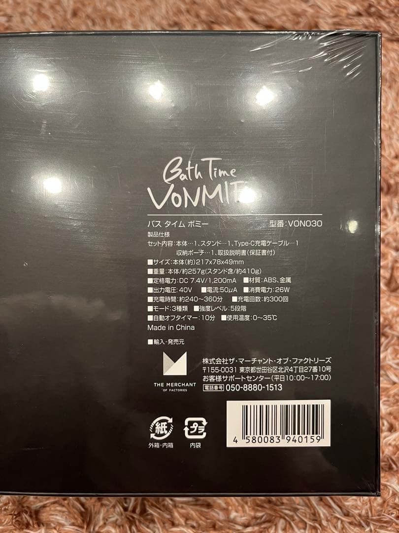 新品未開封品　バスタイムボミー