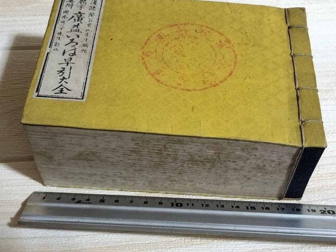 希少！激レア！いろは！古書！明治！ビンテージ！コレクション！骨董品！T5