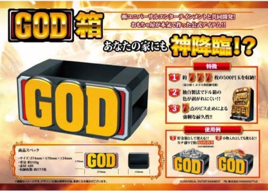 新品　ミリオンゴッド ドル箱 GOD箱　スロット　メダル