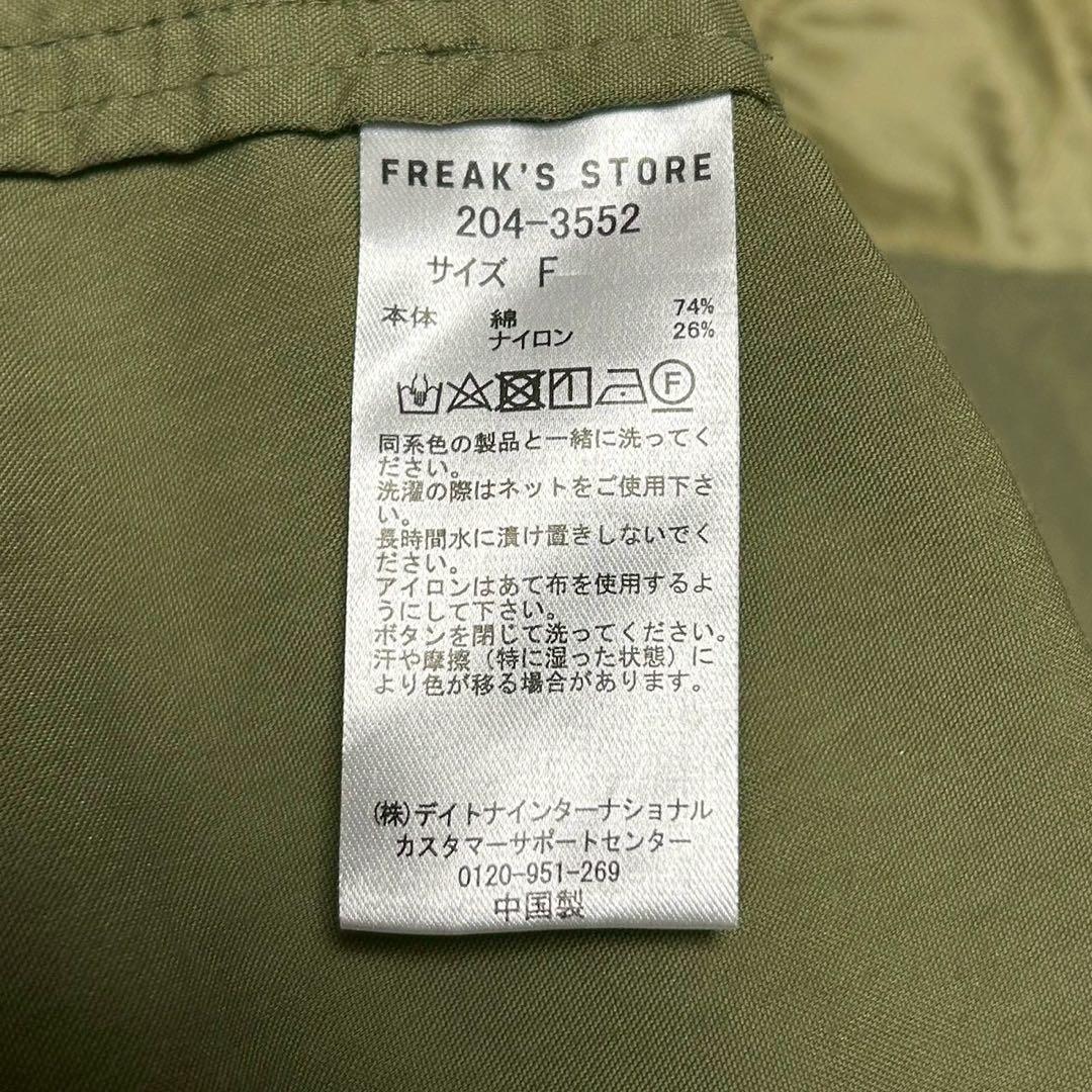 FREAK’S STORE フリークスストア モッズコート ライナー付き F
