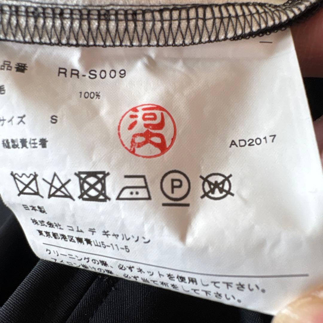 コムデギャルソン スカート