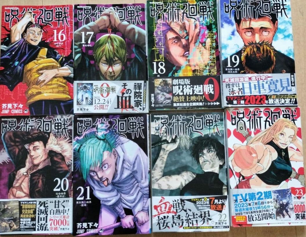 呪術廻戦（0から30巻）全巻
