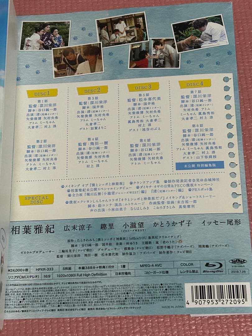 僕とシッポと神楽坂 Blu-ray BOX 5枚組 相葉雅紀