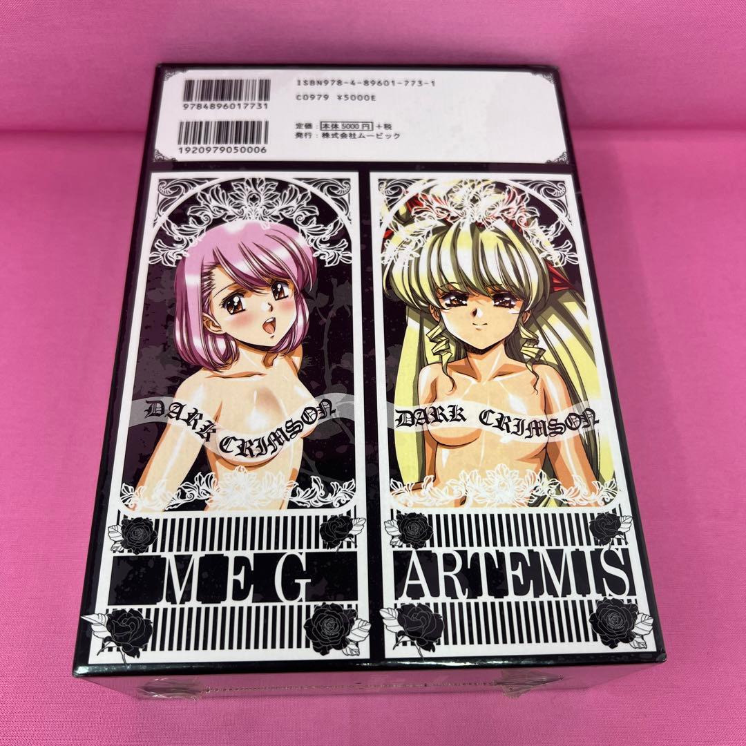 ダーククリムゾン 改訂版 全4巻