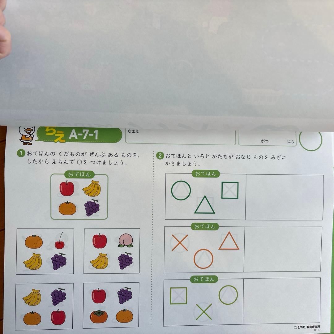 【未使用】七田式プリントA 18冊