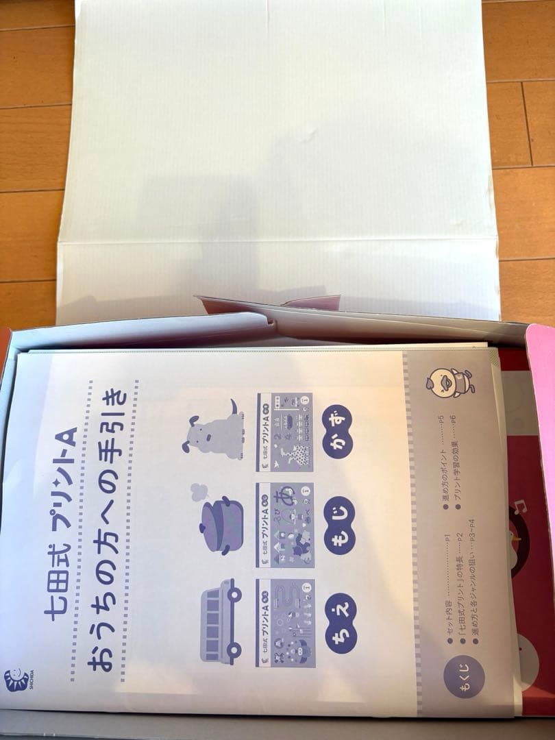 【未使用】七田式プリントA 18冊