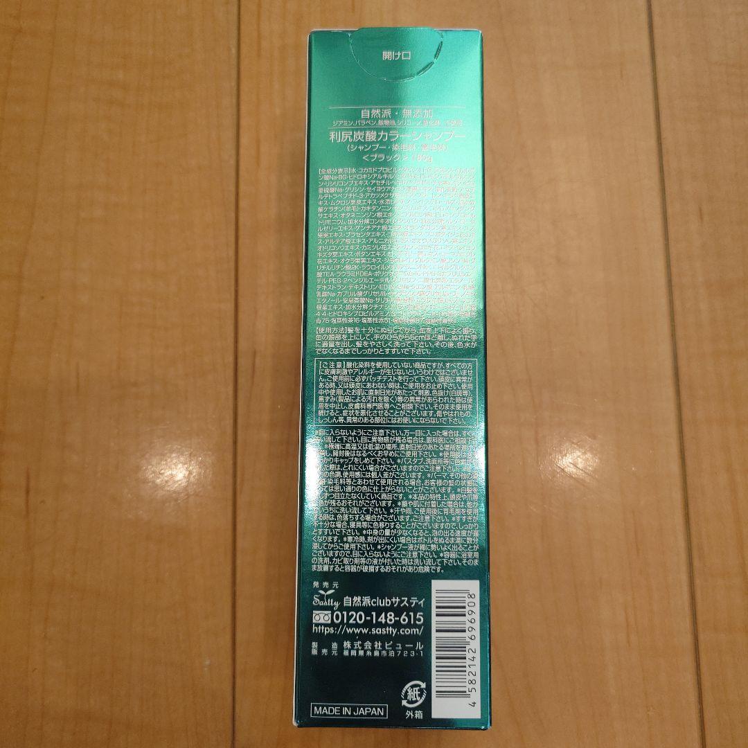 利尻　昆布　炭酸 白髪用カラーシャンプー ブラック 3本セット