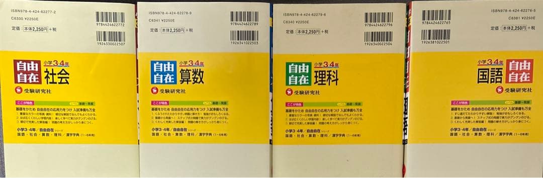 算数自由自在 小学3・4年