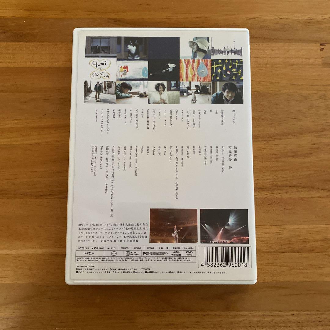 3つの小さな見る絵本「亀の恩返し」 [DVD]