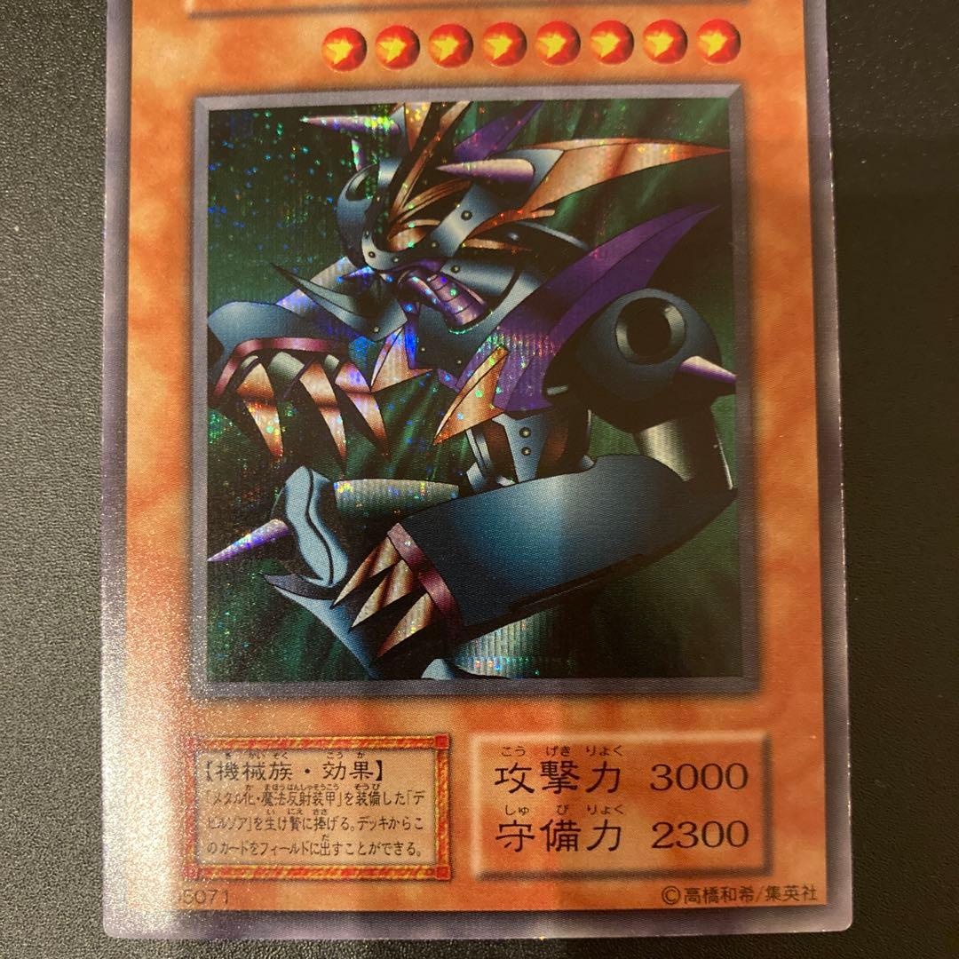 遊戯王　初期　メタル・デビルゾア　シークレットレア