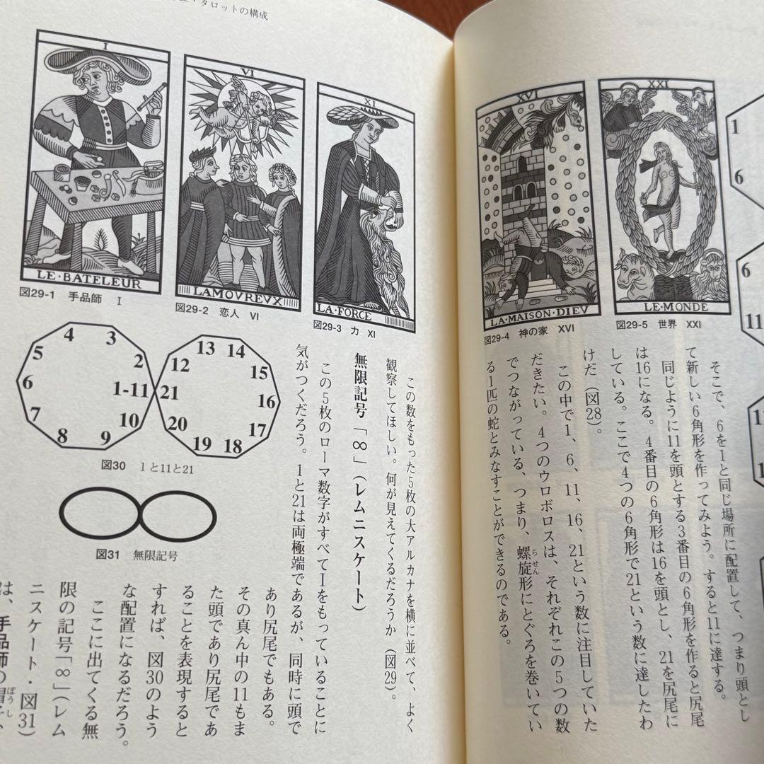 秘伝 カモワン版・タロット　未使用